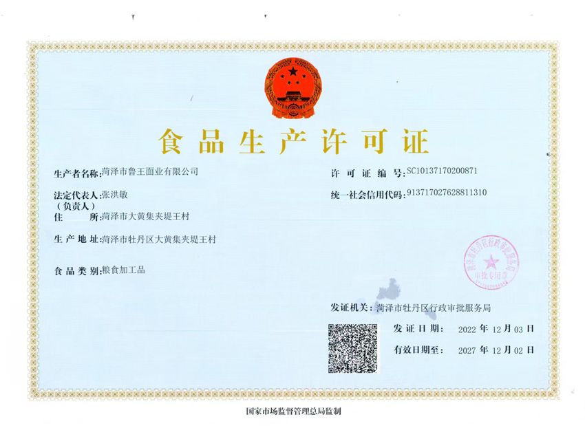 點擊查看詳細信息<br>標題：食品生產(chǎn)許可證 閱讀次數(shù)：747